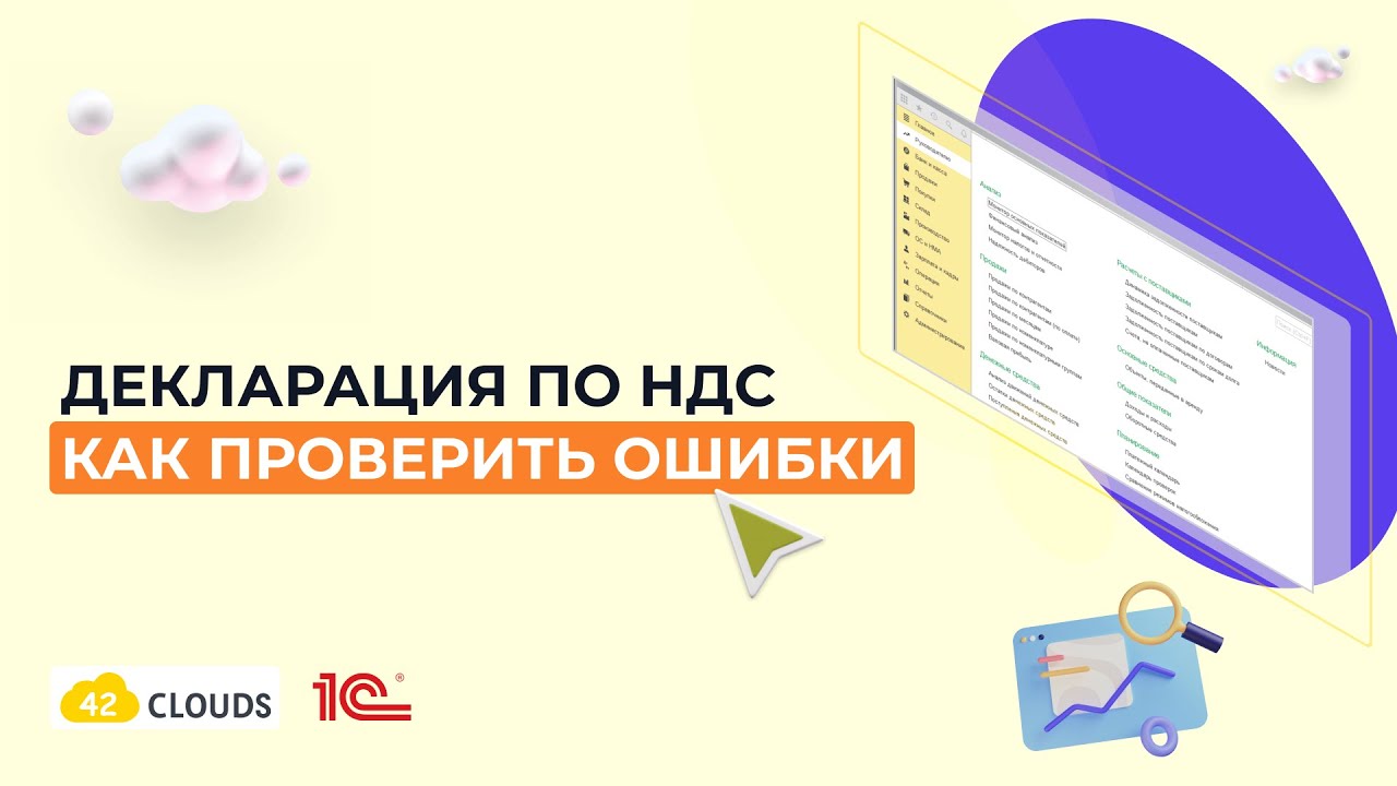 Как проверить декларацию по НДС