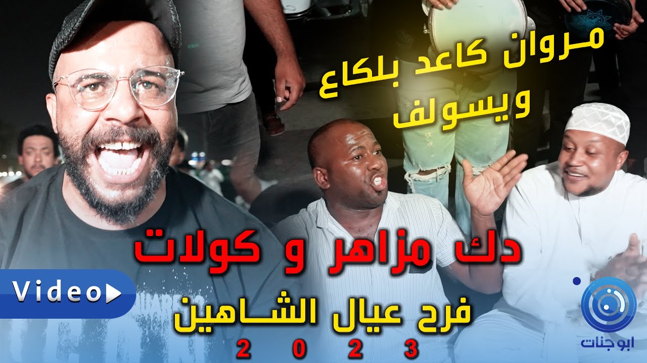 اقوى دخوليـة دك مزاهر كولات مروان الحبشي والفرقة المدرعة يفوتكم الركص الاصلي في فرح بيت الشاهين