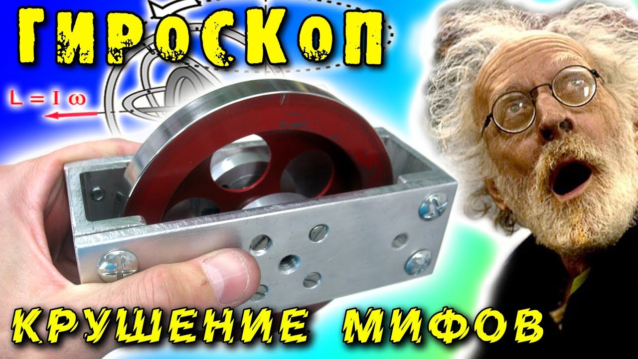💥 ГИРОСКОП ТЕРЯЕТ ВЕС Невероятный эксперимент ИГОРЬ БЕЛЕЦКИЙ