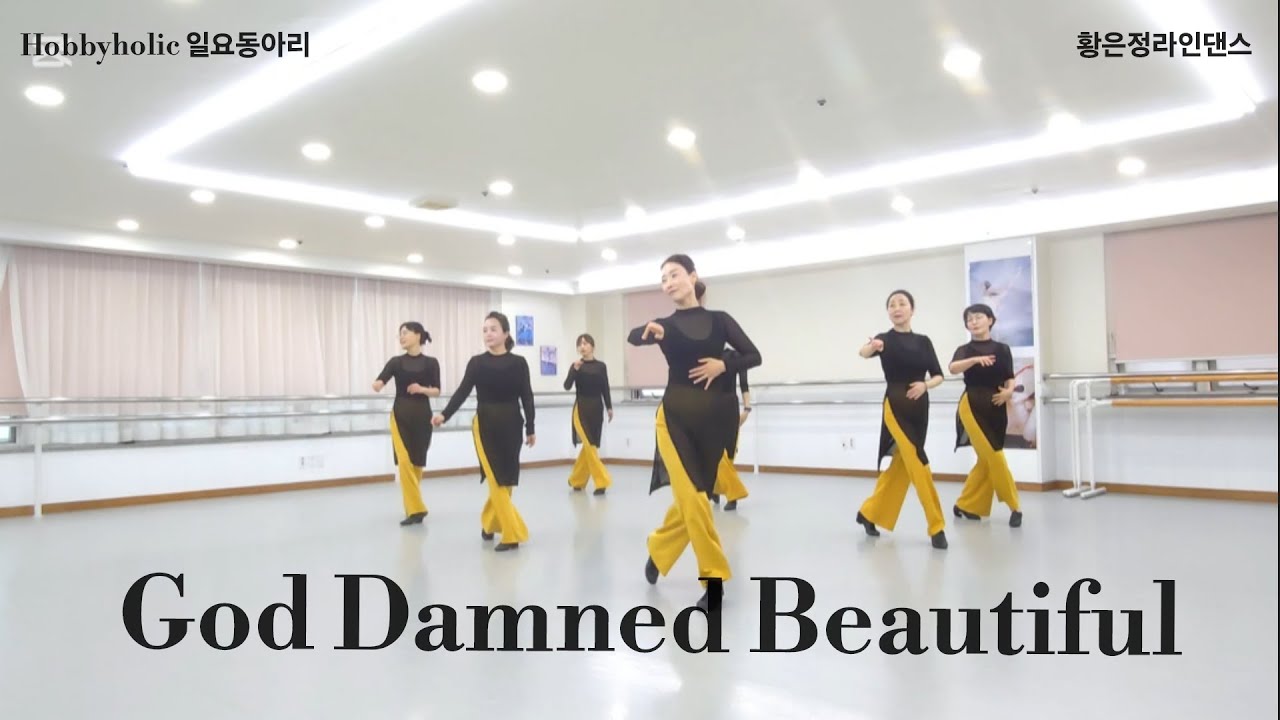 God Damned Beautiful Line Dance - Rolling count /#하비홀릭라인댄스 #일요동아리 #코스카부산지부 #황은정라인댄스