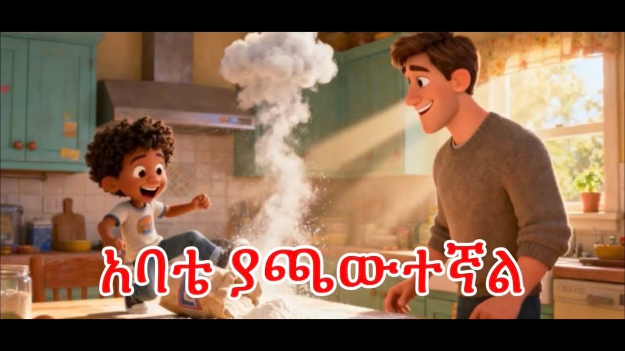 አባቴ/ My Dad