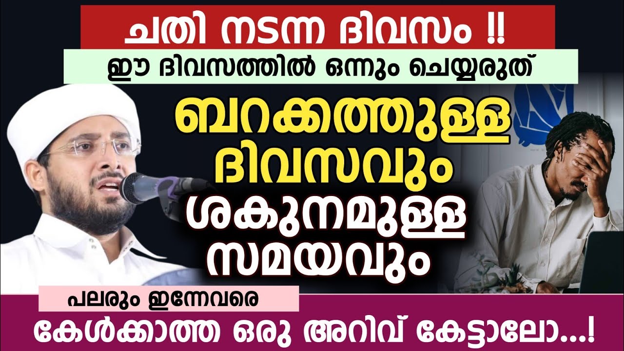 പലരും ഇന്നേവരെ കേൾക്കാത്ത ഒരു അറിവ് കേട്ടാലോ...!! നൗഫൽ സഖാഫി കളസ 