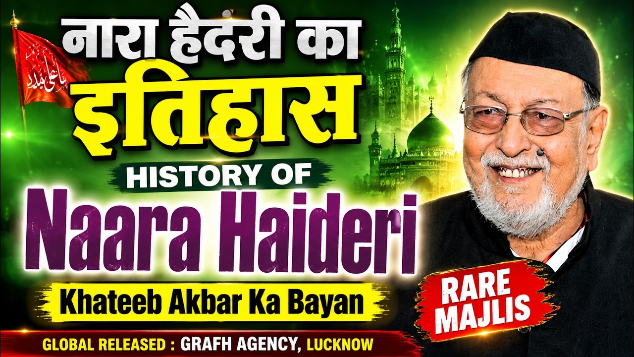 History of Naara Haideri | नारा हैदरी का इतिहास | Khateeb-e-Akbar | Rare Majlis | Dargah Jogipura