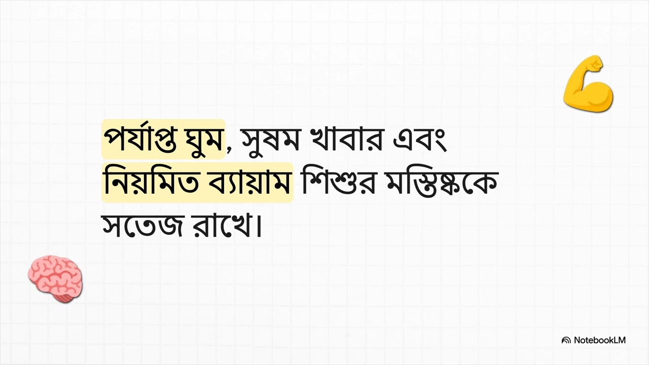 আপনার সন্তানের ভবিষ্যৎ