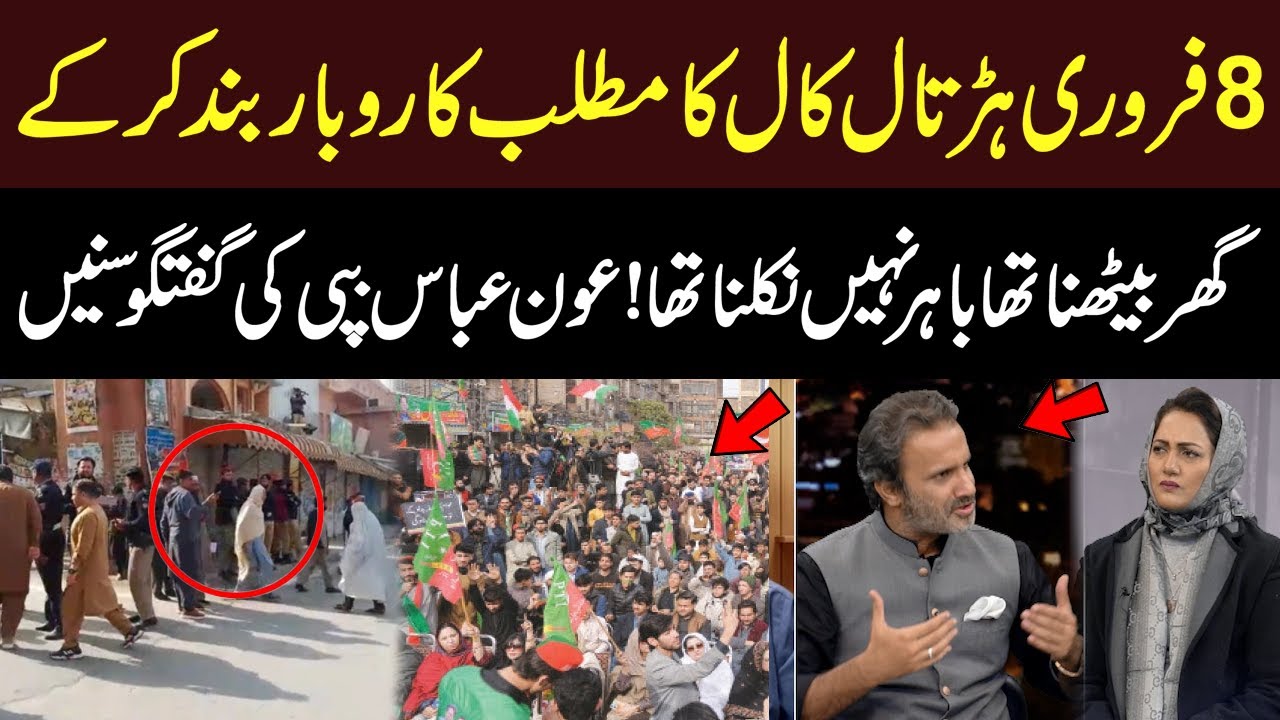 “Strike Was Not for Protests”: Aon Abbas Buppi on Feb 8 Call | Faisla AapKa with Asma Shirazi
