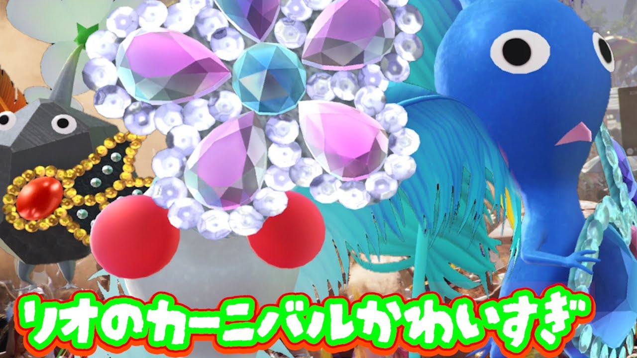 Pikmin Bloom！3月のリオのカーニバルデコピクミンがそろいました。キラキラ可愛い♪ピクミンブルーム