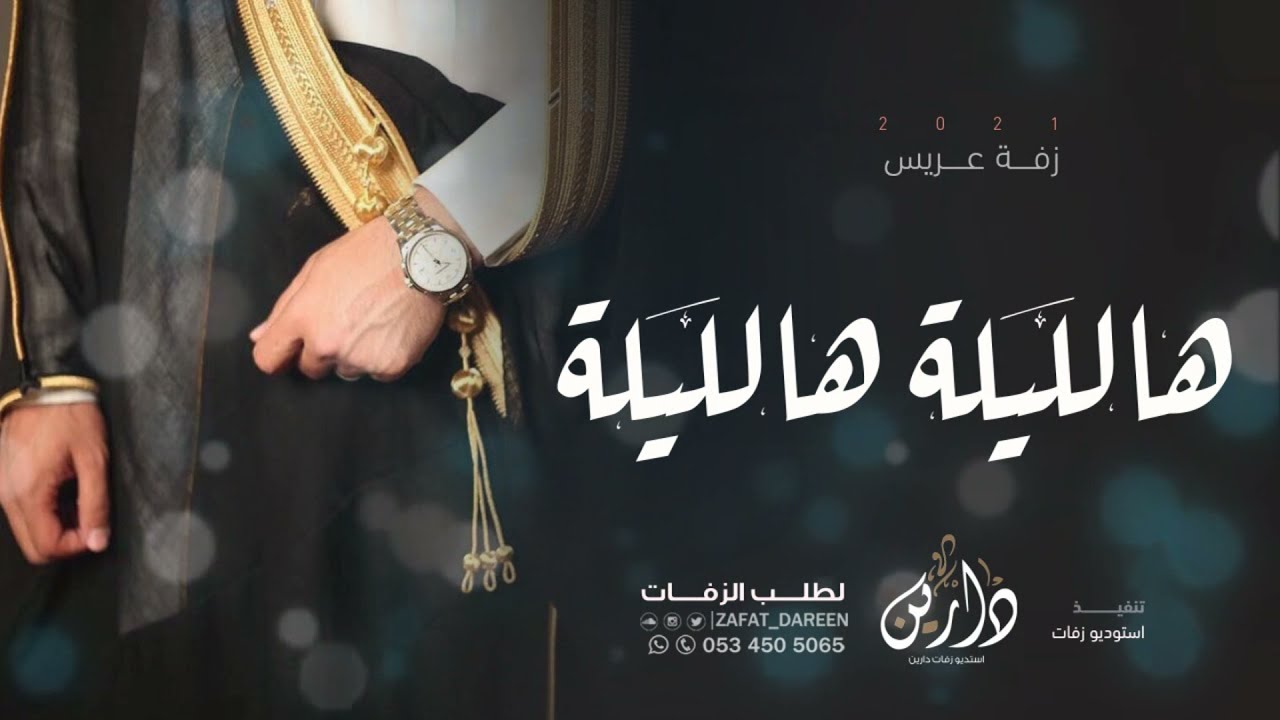 زفة معرس 2021 | زان الفرح هالليلة | زفات عريس حماسية 🔥باسم العريس فرحان