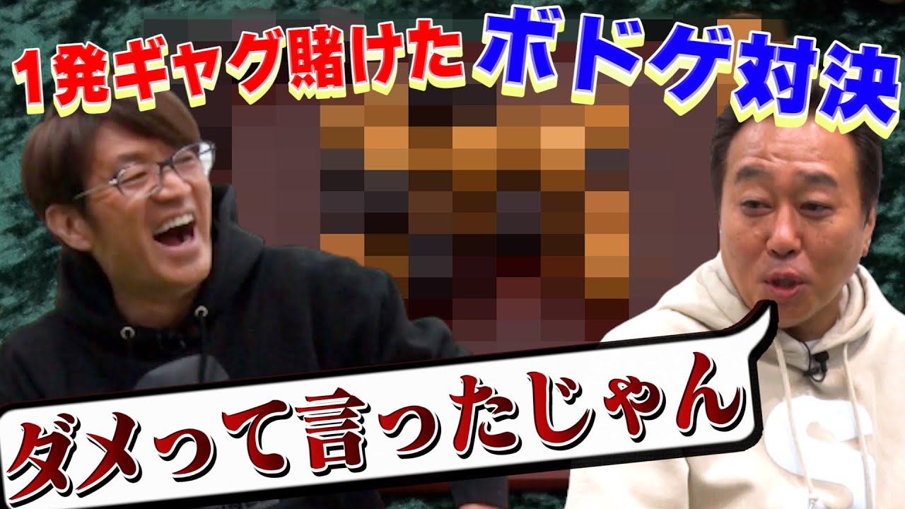 【爆笑ボドゲ】戦略型ボドゲで名勝負！三村キレた！