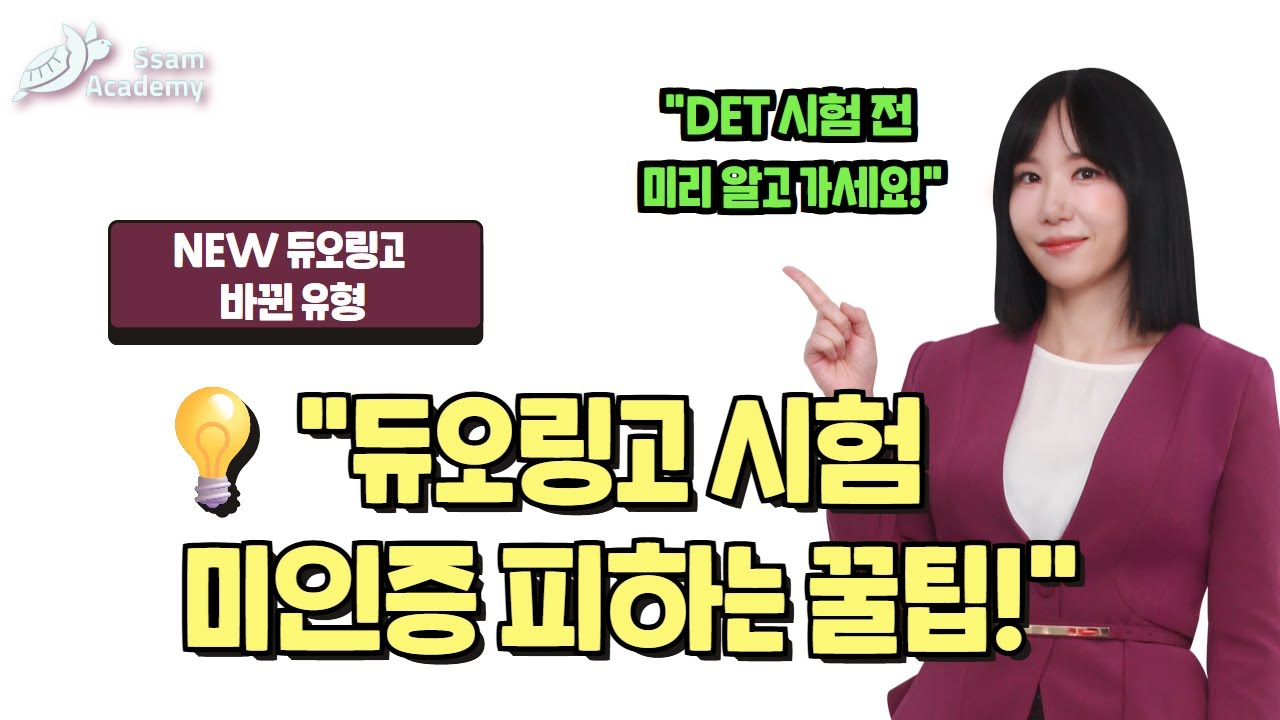 듀오링고 시험 볼 때 주의 할 점 미인증 및 차단 방지