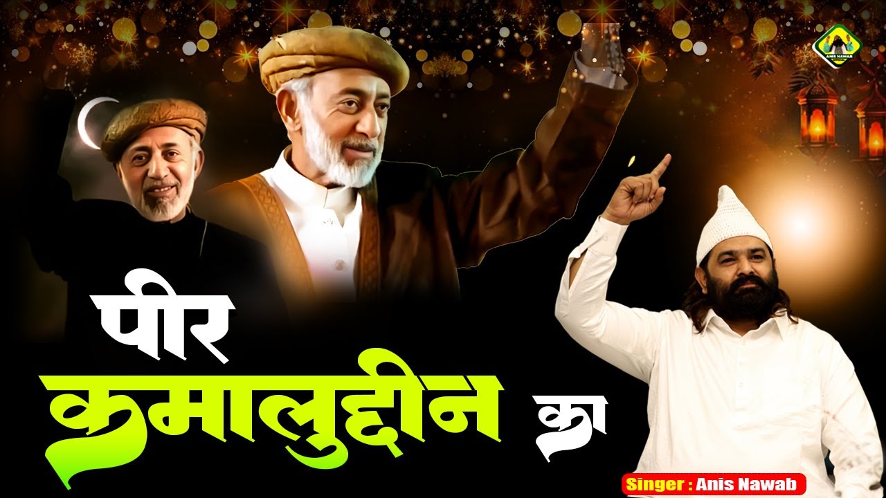 Khanqa E Refayi Baroda 2025 | Peer Kamaluddin Ka | Ratib E Refayi | Anis Nawab