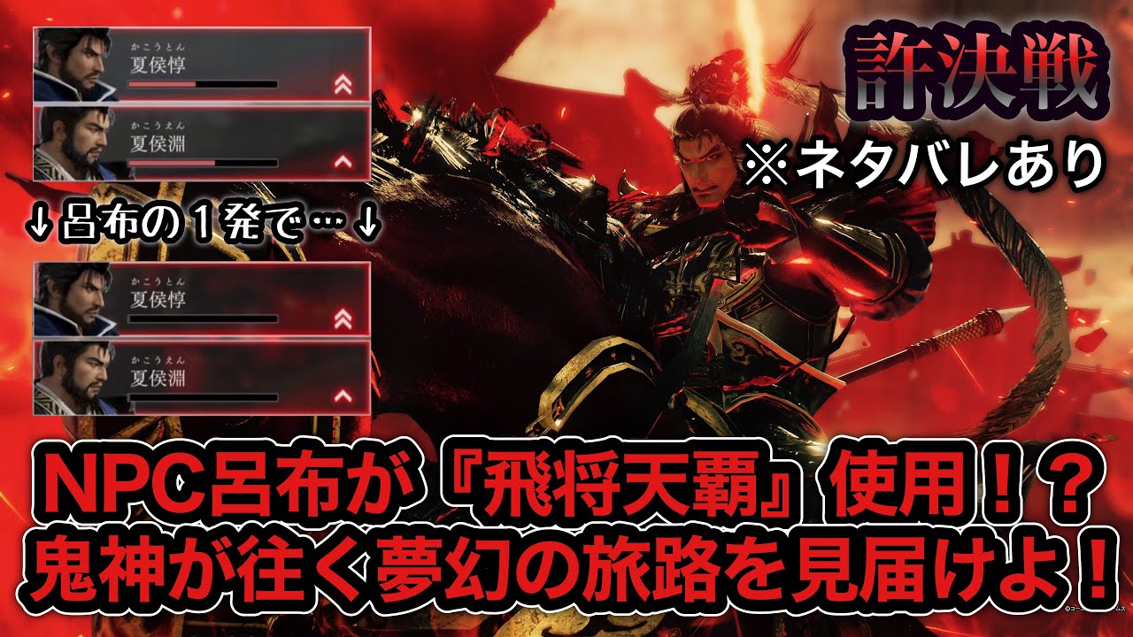【真・三國無双ORIGINS】※ネタバレあり 許決戦 難易度:無双に挑む者 挑戦目標達成 敵軍全滅 全味方武将生還