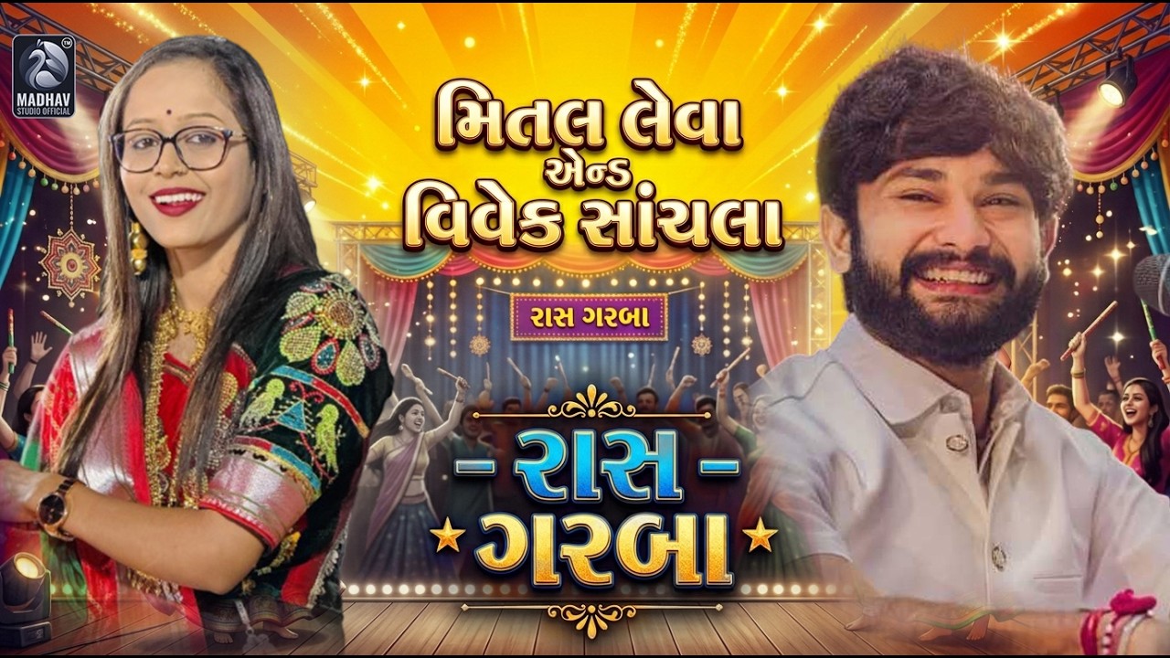 Mital Leva And Vivek Sanchla - રાસ - ગરબા