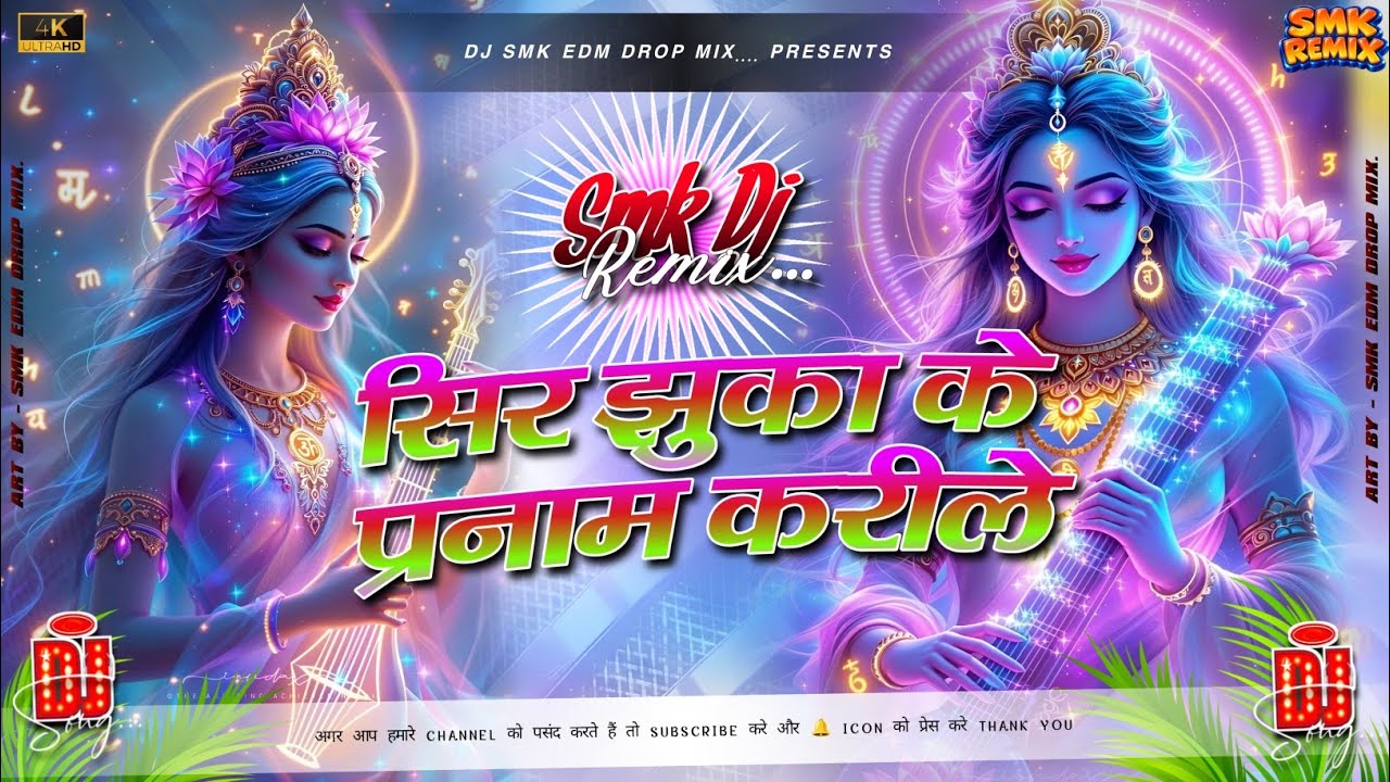 Sir Jhuka Ke Pranam Karile Saraswati Maiya Ke DJ Remix | Saraswati Puja Dj Song 2026 | Hard Bass Mix