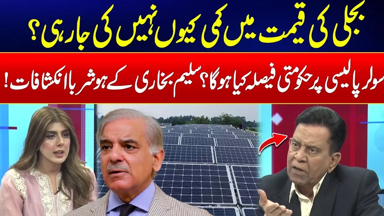 Why No Relief in Electricity Bills? - Solar Consumers Alert - Salim Bukhari&rsquo;s Shocking Analysis!