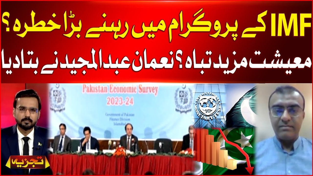 IMF Deal | Big Risk To Stay In Program? | Economy Further Destroyed? | Noman Abdul Majeed Statement