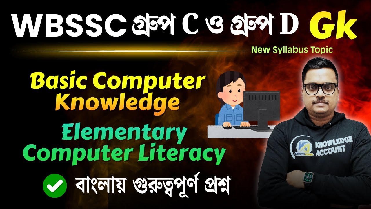 WBSSC Group C & D 2025 🔥| Computer GK | Basic Computer Knowledge | Bengali | Knowledge Account