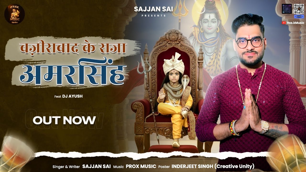 Wazirabad Ke Raja Amar singh Pawan ft. DJ Ayush|(वज़ीराबाद के राजा अमरसिंह)Sajjan Sai|new bhajan2025