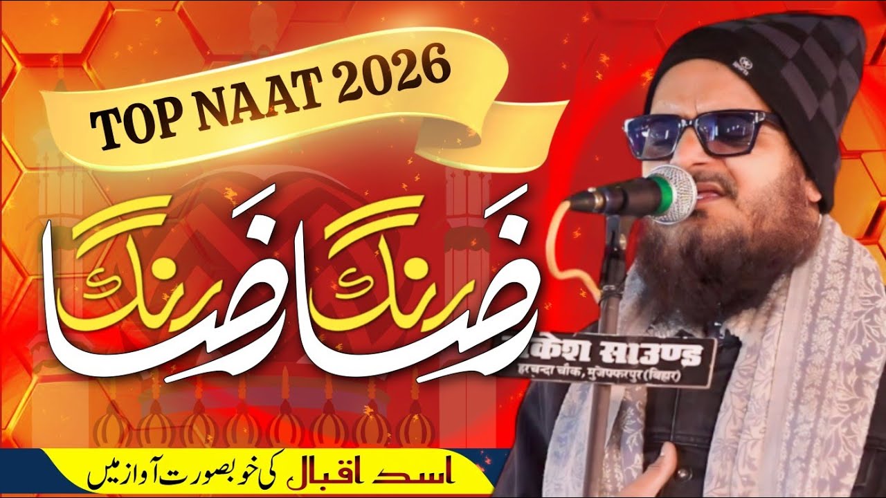Asad Iqbal Kalkattavi - Ye Range Raza Hai Asad Iqbal