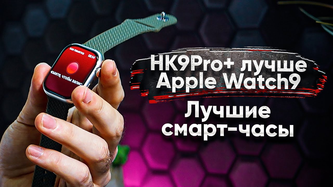 Обзор HK 9 Pro+ лучше Apple Watch 9 !? Китай ПОЧЕМУ ТАК ХОРОШО?