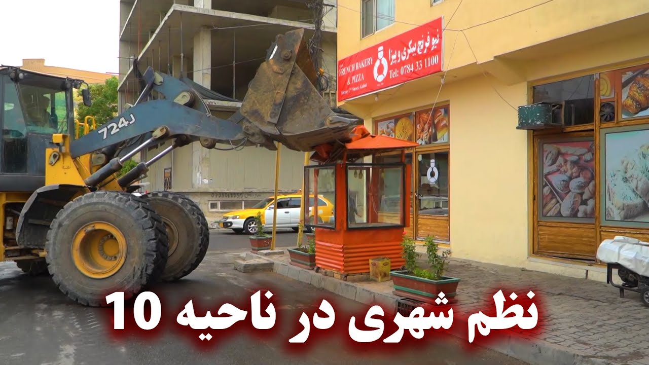 Urban order in District 10 - نظم شهری در ناحیه 10
