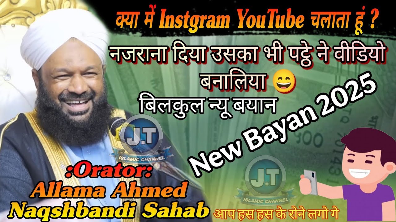 नजराना दिया पट्ठे ने उसका भी वीडियो बनालिया😄क्या में instagram चलता हु Allama Ahmad Naqshbandi Sahab