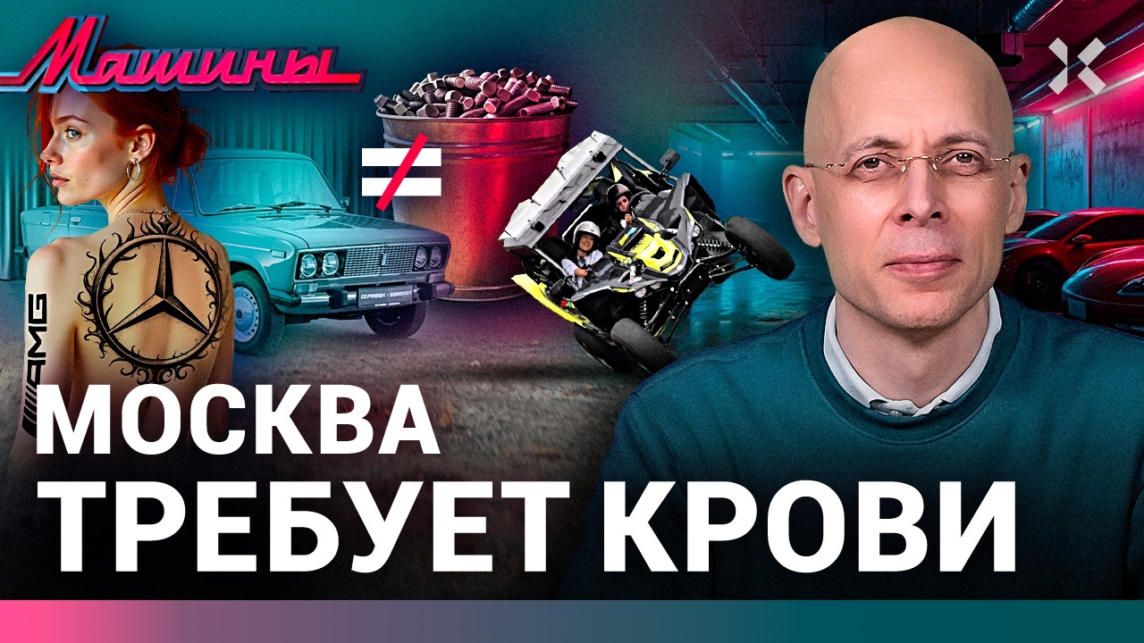 АСЛАНЯН: «Жигули» — больше не ведро. Москва против Востока. Правильное детство | МАШИНЫ