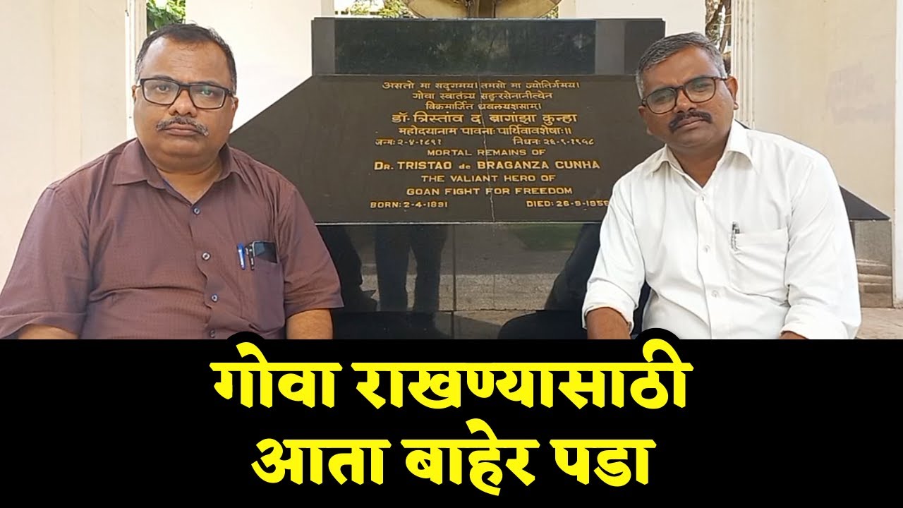 ENOUGH IS ENOUGH; RETD JUSTICE FERDIN REBELLO APPEAL PEOPLE TO SAVE OUR LAND