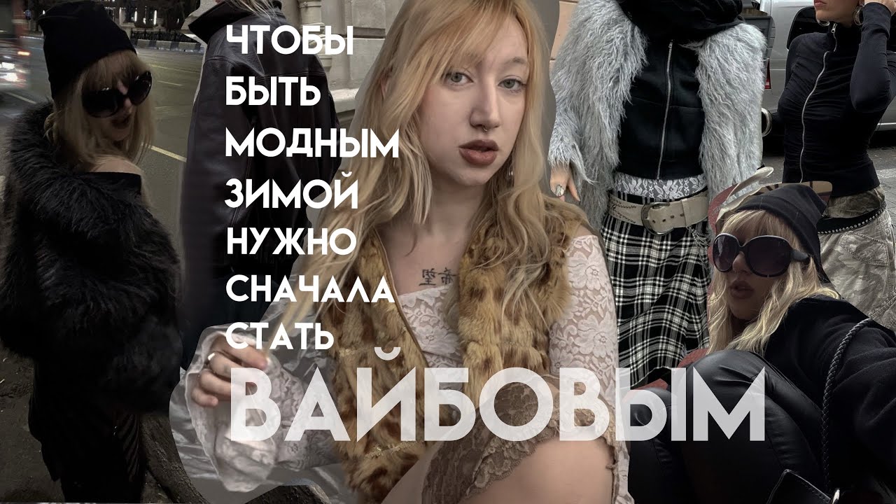 это сделает тебя стильным зимой 