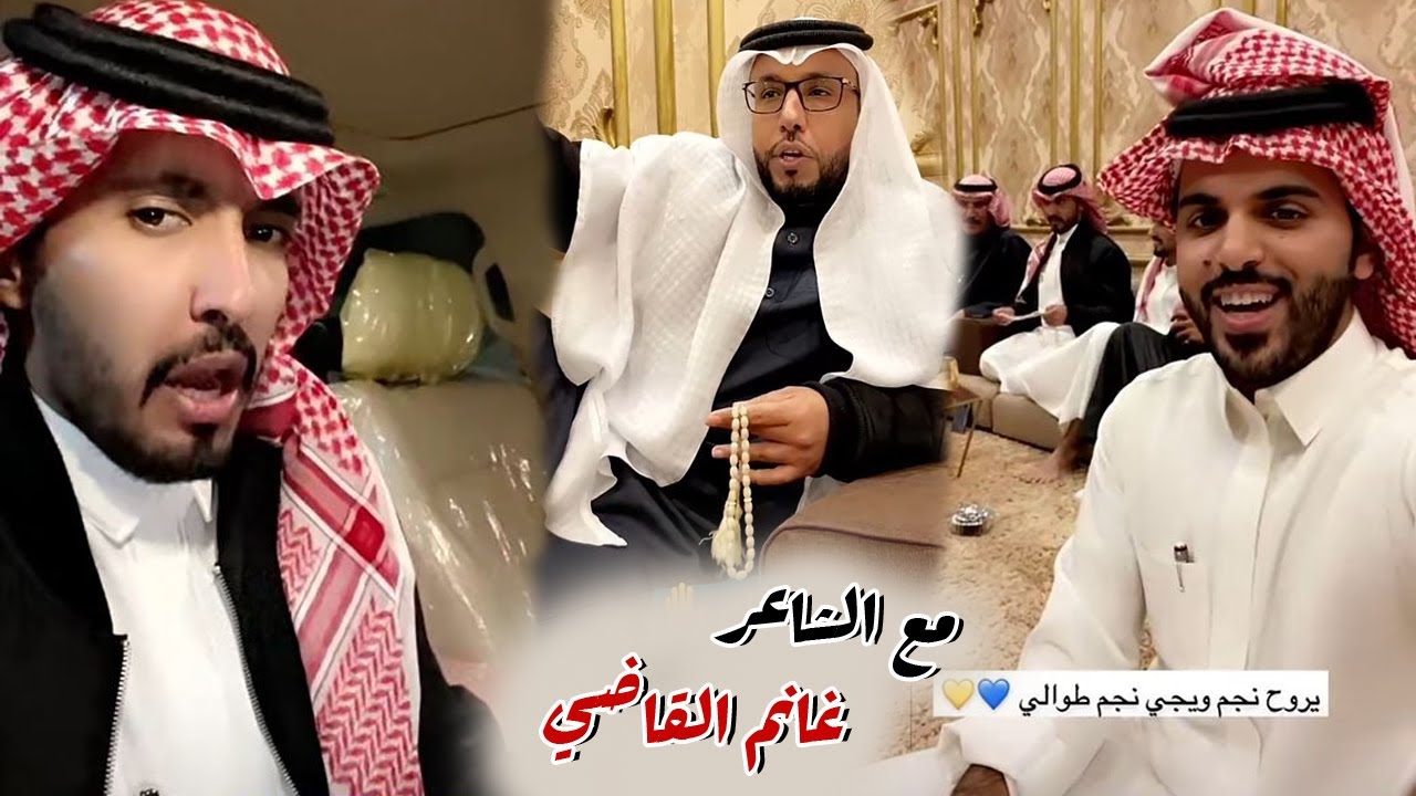 اسمعو الشاعر غانم القاضي