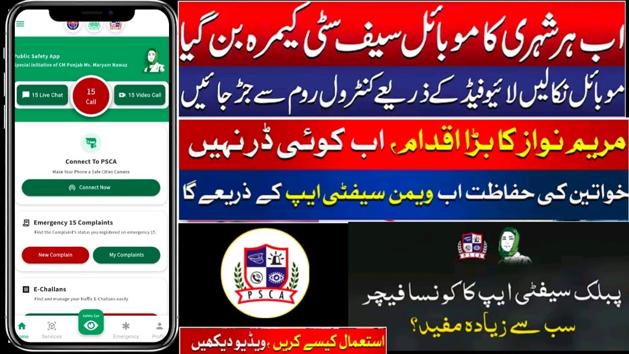 Public Safety App New Update 2025 | PSCA App New Features Explained | Install Now & Stay Tension Fre