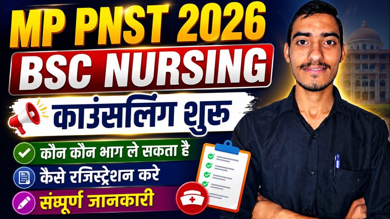 MP PNST 2026 Registration Process | MP PNST 2026 Cut Off | MP PNST 2026 Counselling Update |