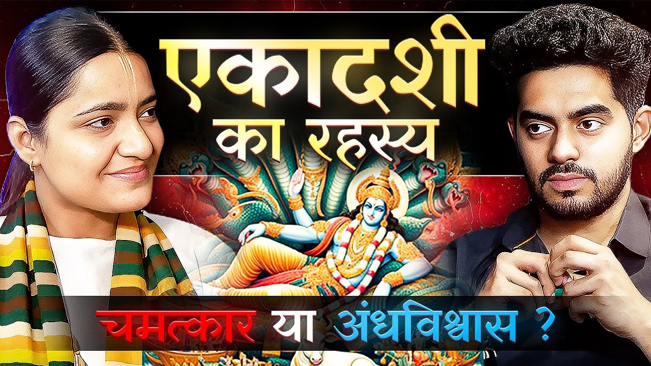 Ekadashi Vrat Ka Rahasya | Kya Aapko Rakhna Chahiye?