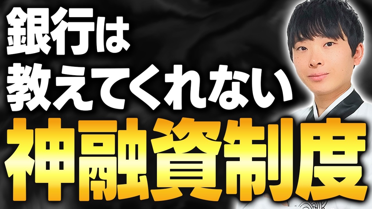 【資金繰りに悩む経営者に見てほしい】多くの方が活用できる最新の融資制度を公認会計士が解説します