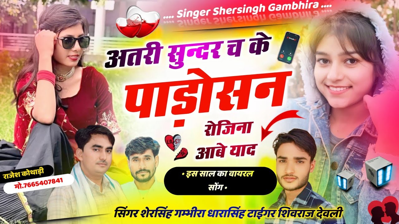ब्लॉस्ट डीजे स्पेशल सोंग - अतरी सुन्दर च के पाड़ोसन रोजीना आबे याद || Shersingh Dharasingh Shivraj