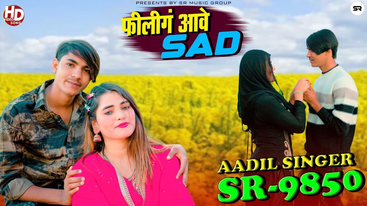 SR 9850 |  Aadil Singer Mewati  | फिलिंग आवे Sad | New Mewati Video Song 2025 #mewati9850