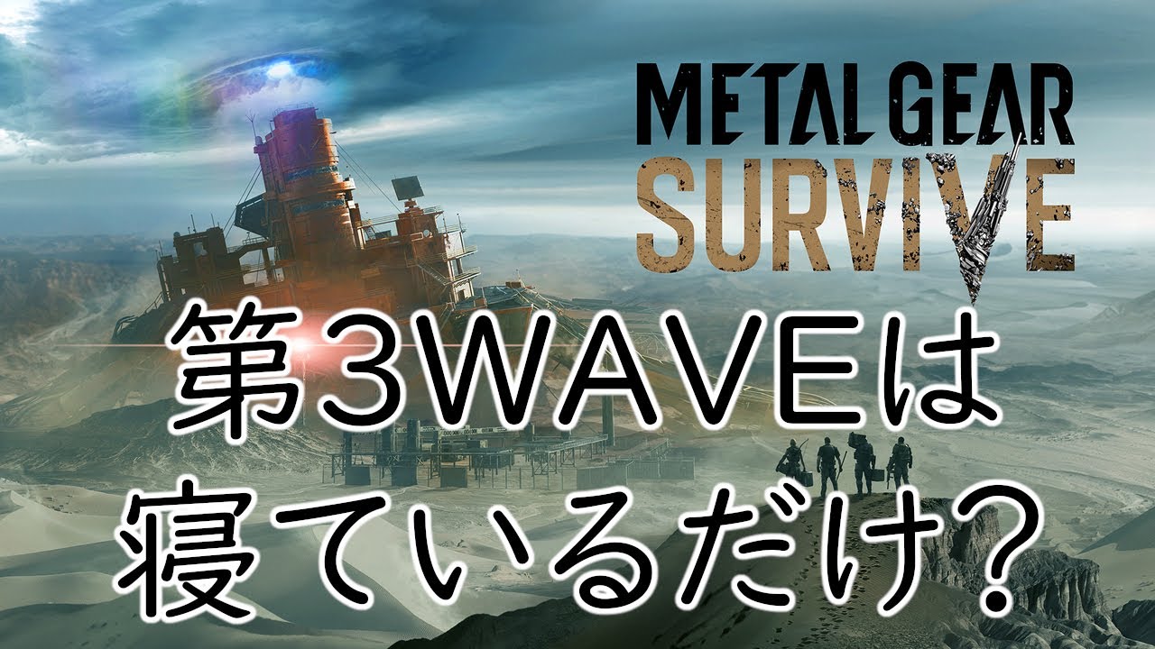 【METAL GEAR SURVIVE】　ウィークリー　Fallen Village　パターン南東　HARD　クリアランクS　ソロ　Lv.45　素材持ち込みなし　スキルなし　第3回