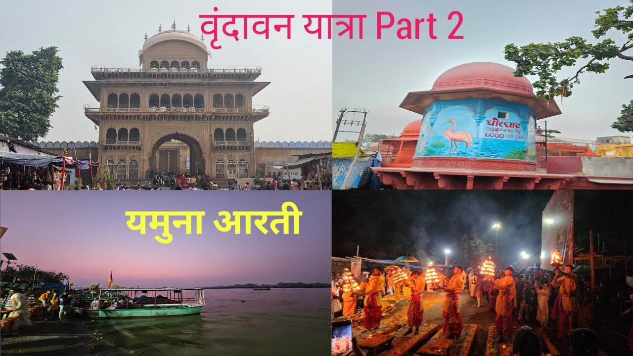 Vrindavan Vlog Part 2 | Vrindavan Tour | #vrindavan #vrindavandham #yamunaarti #iskconvrindavan