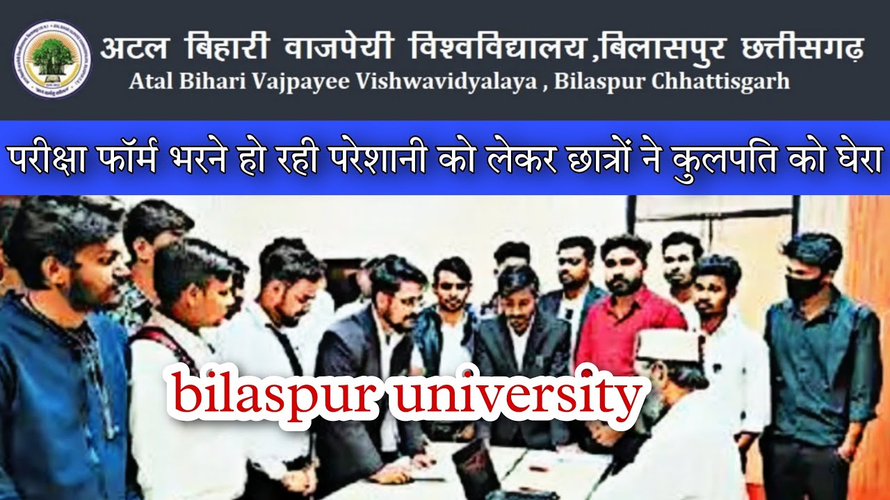 bilaspur university || bilaspur university news || bilaspur university exam form problems ||