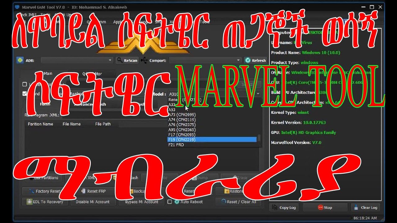 How to use marvel tool ? ማርቭል ቱል አጠቃቀም