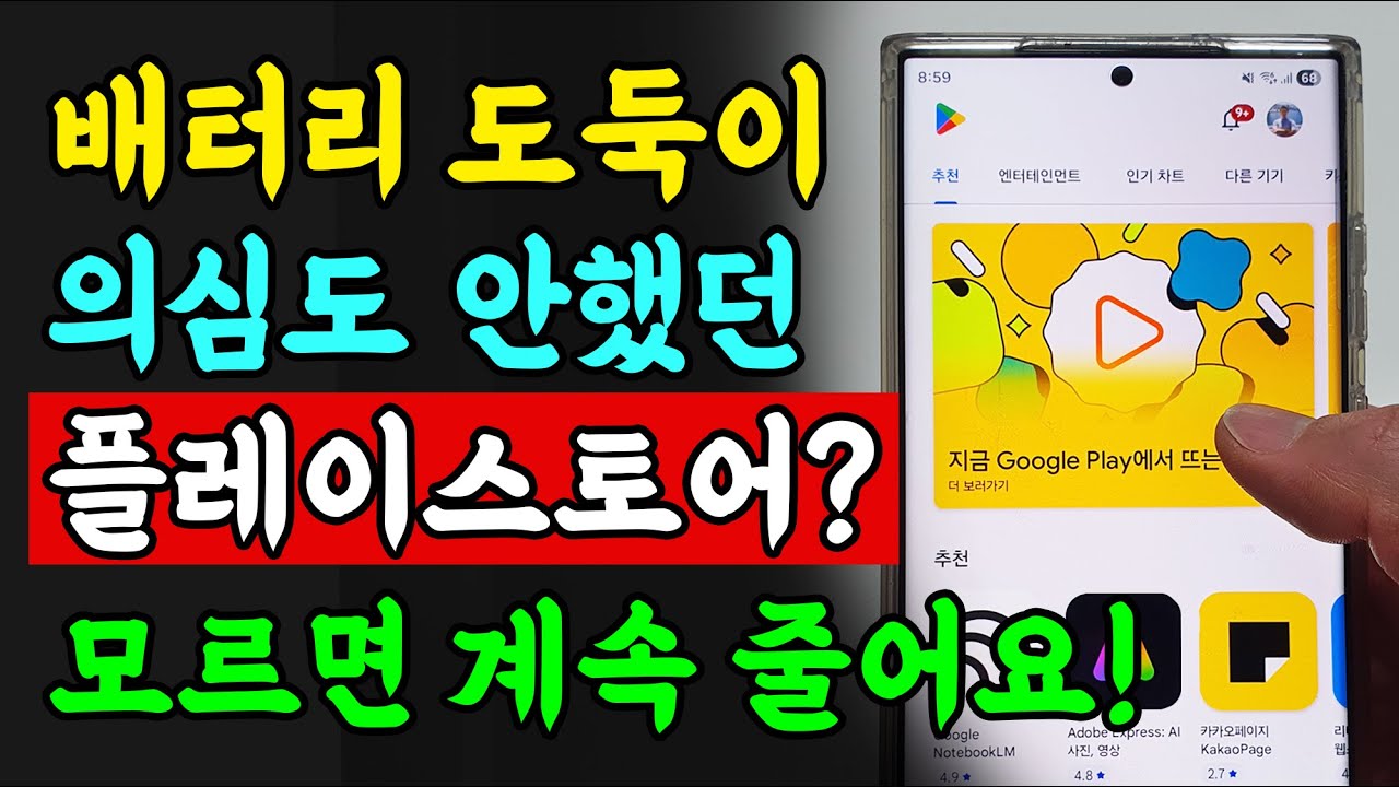 갤럭시 배터리 빨리 닳는다면, 지금 휴대폰 이 설정부터 끄세요