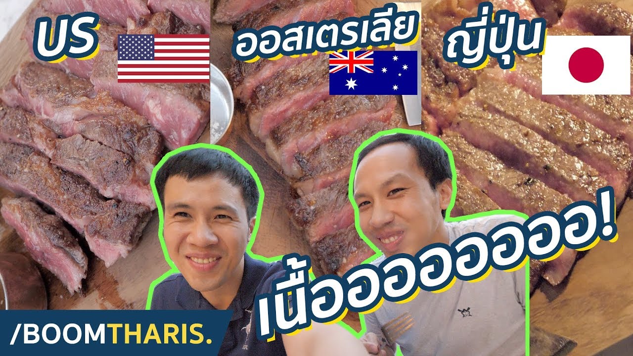 ชิมสเต็กเนื้อ 3 แบบ อันไหนจะเทพสุด? | Flat Marble