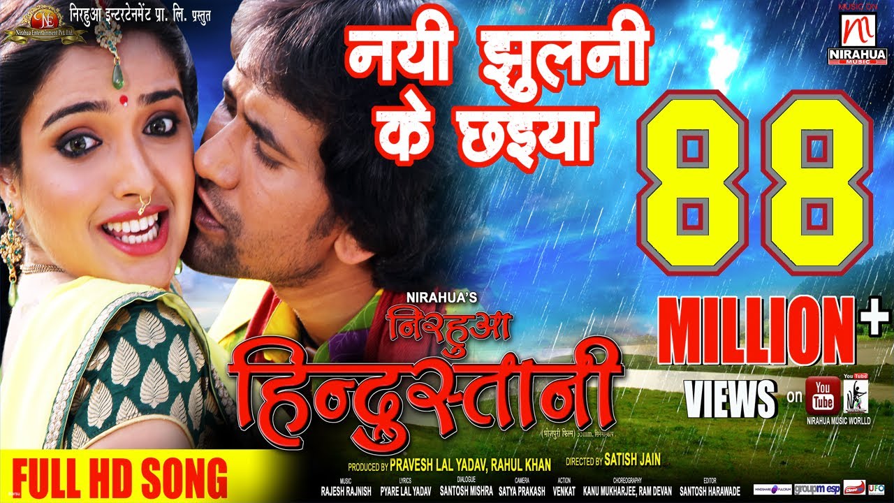 Nayi Jhulni Ke Chhaiya | Full HD Song | Nirahua Hindustani | Nirahua | Amrapali