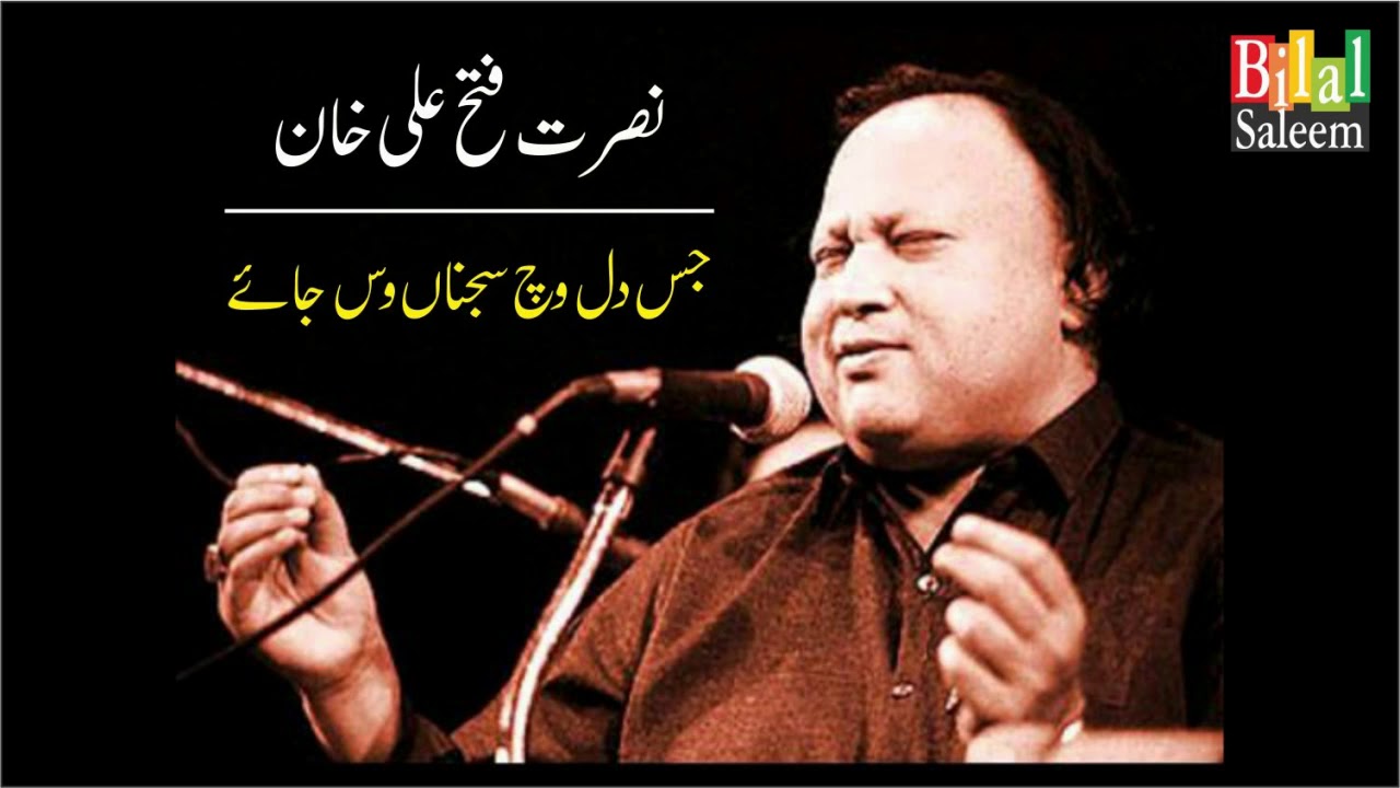 Jiss Dil Wich Sanjan Wass Jaye  -  Nusrat Fateh Ali Khan