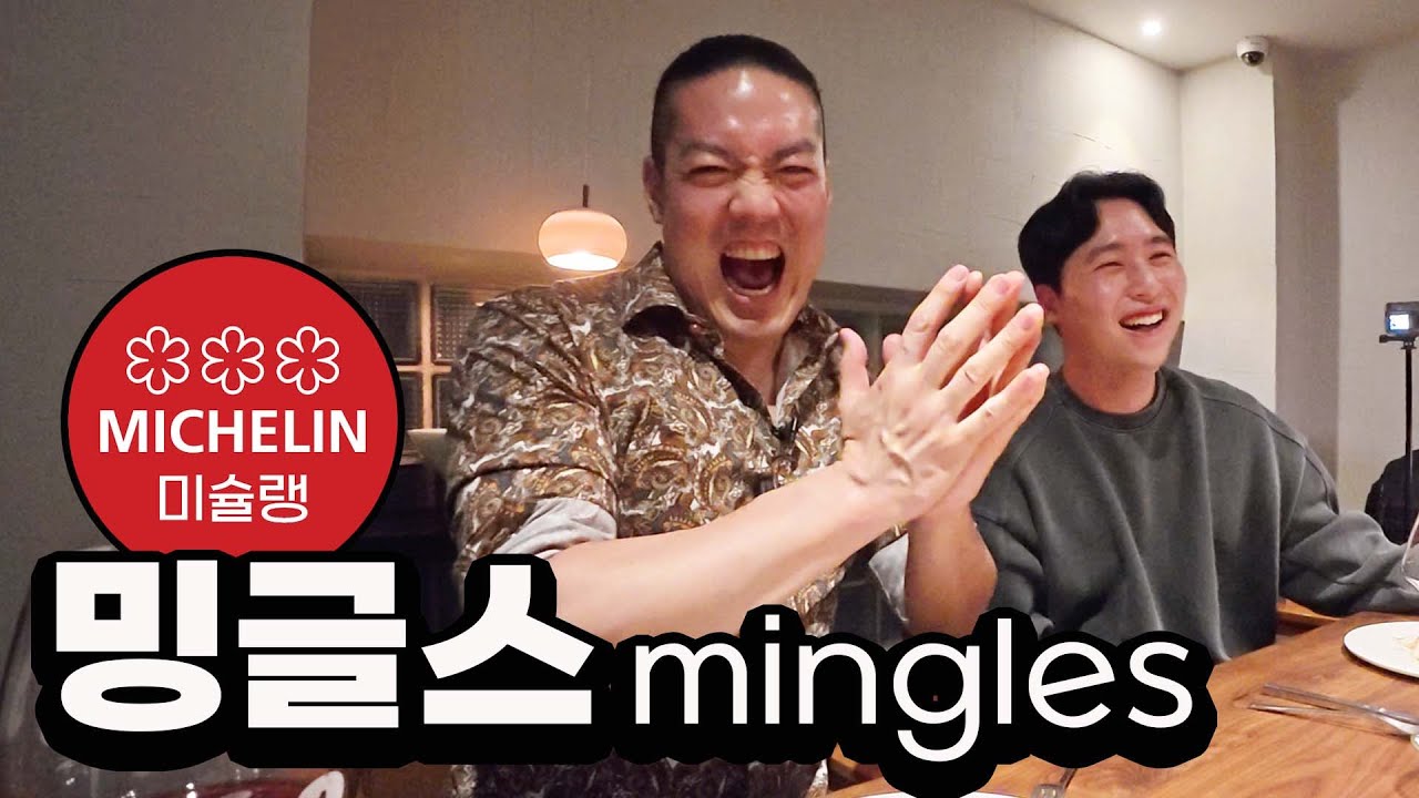 미슐랭 3스타 첫경험 이야기