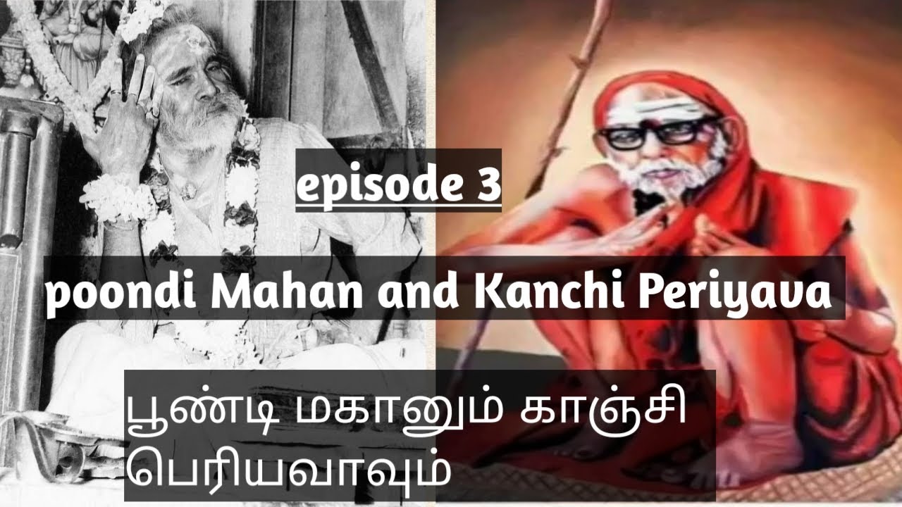 POONDI MAHAN AND KANCHI PERIYAVA  பூண்டி மகான் மற்றும் காஞ்சி மகா பெரியவா Guruparambarai