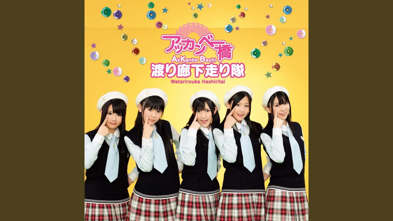 やさしくさせて (歌:渡辺麻友)