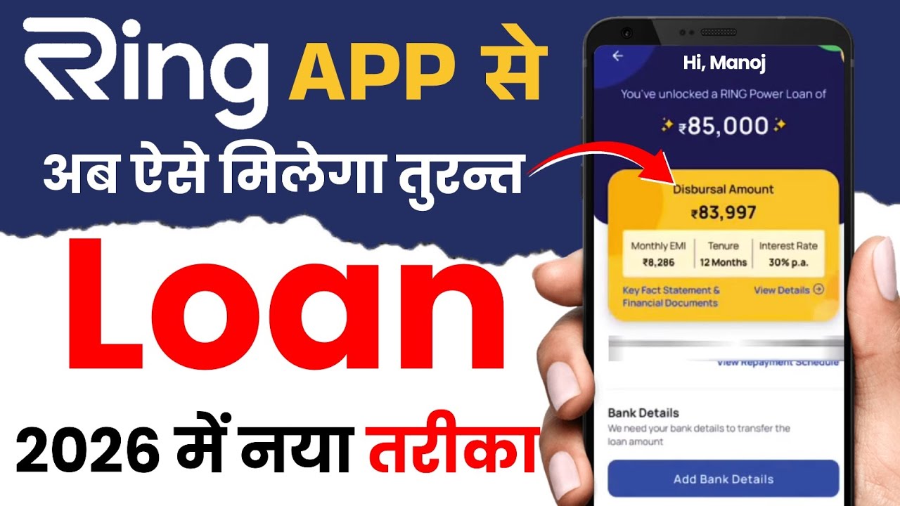 ring app se loan kaise le 2026 | ring app se personal loan kaise le | ring app personal loan apply
