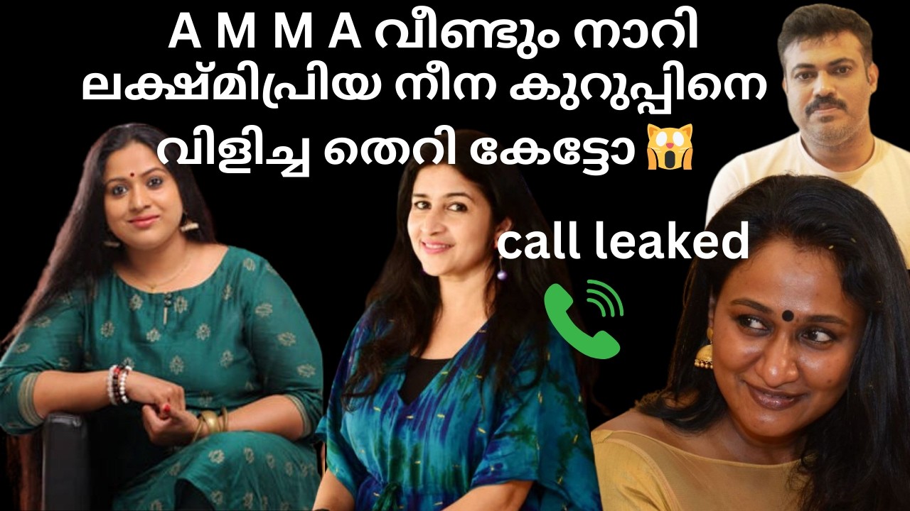 എന്തൊരു തെറിയാ 😳 നീ പുഴുത്ത് ചാകുമെടി ----- മോളെ 🤯 | Lakshmi priya | Neena Kurup |Kukku Parameswaran
