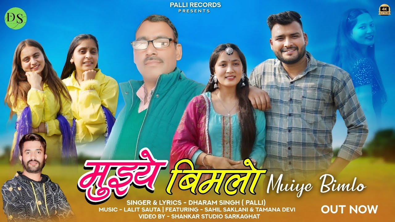 Muiye Bimlo | मुईये बिमलो | Dharam Singh | Latest Himachali Song 2024 | Palli Records