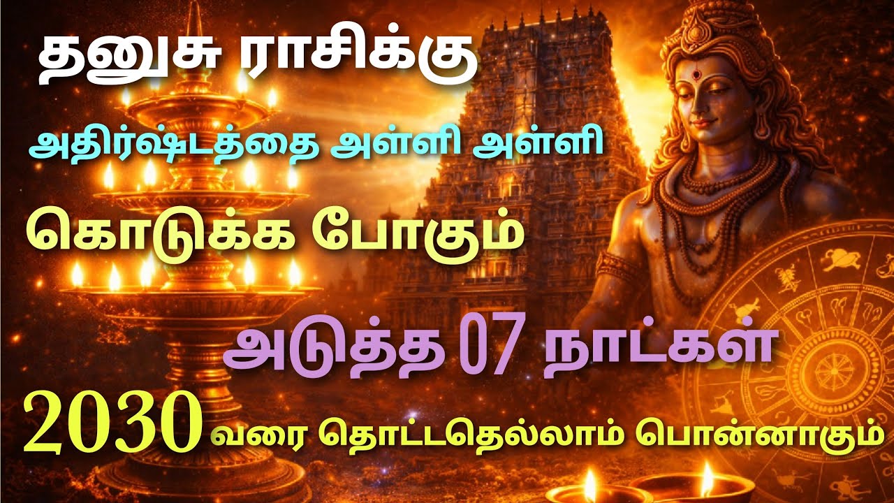 weekly astrology in dhanusu rasi | தனுசு ராசி இந்த வார ராசிபலன் | this week rasi palan thanusu rasi 